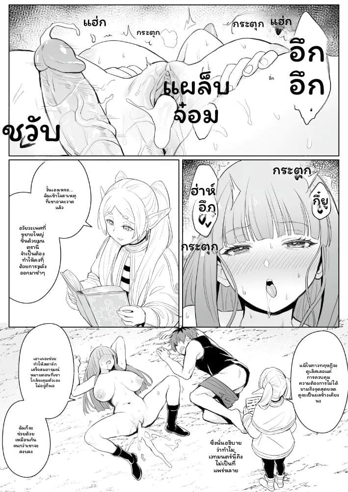 เวทมนตร์ควยใหญ่กับฟรีเรน ภาพ 8