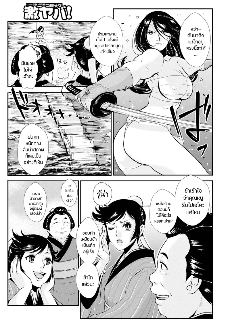 ซามูไรตั้งท้อง 17 - ท่อนเอ็นเท็นงูผู้เกรี้ยวกราดกับนักดาบสาว ภาพ 2