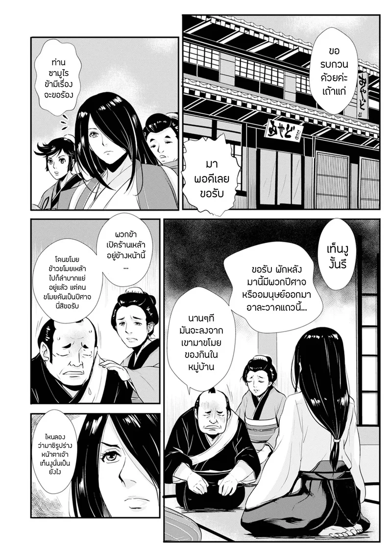 ซามูไรตั้งท้อง 17 - ท่อนเอ็นเท็นงูผู้เกรี้ยวกราดกับนักดาบสาว ภาพ 5