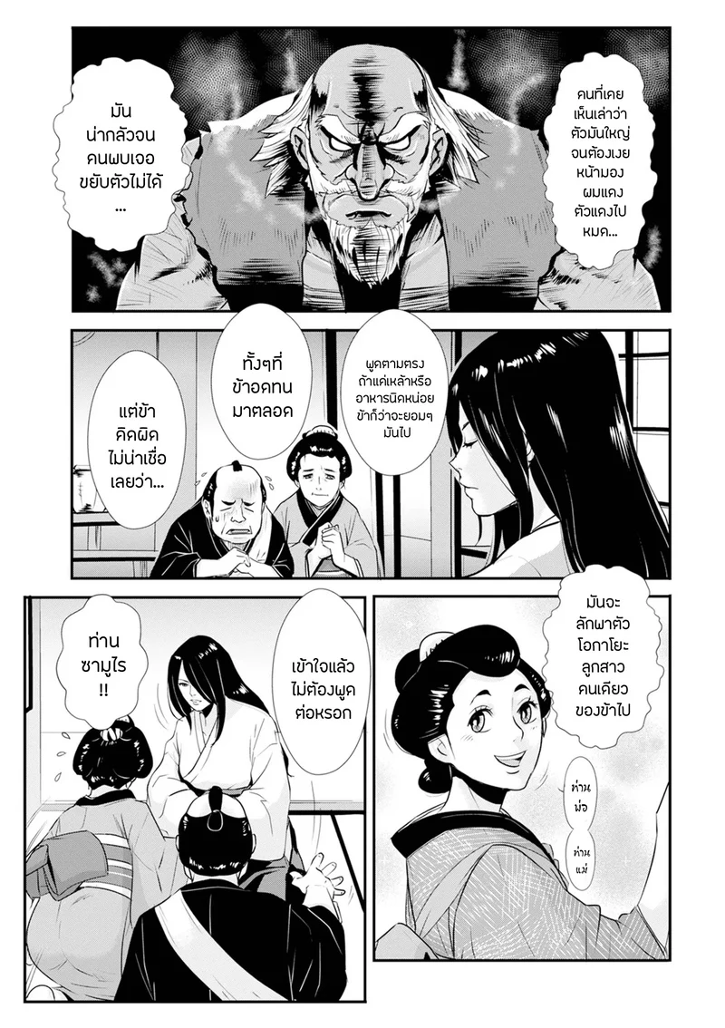 ซามูไรตั้งท้อง 17 - ท่อนเอ็นเท็นงูผู้เกรี้ยวกราดกับนักดาบสาว ภาพ 6