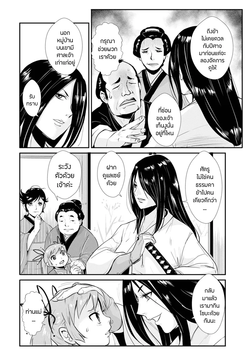ซามูไรตั้งท้อง 17 - ท่อนเอ็นเท็นงูผู้เกรี้ยวกราดกับนักดาบสาว ภาพ 7
