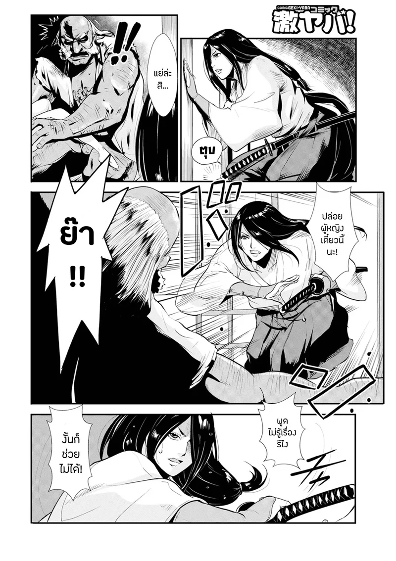 ซามูไรตั้งท้อง 17 - ท่อนเอ็นเท็นงูผู้เกรี้ยวกราดกับนักดาบสาว ภาพ 11