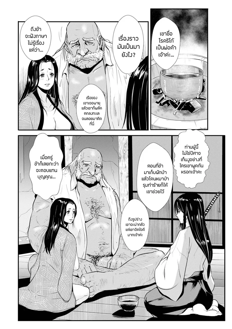 ซามูไรตั้งท้อง 17 - ท่อนเอ็นเท็นงูผู้เกรี้ยวกราดกับนักดาบสาว ภาพ 13