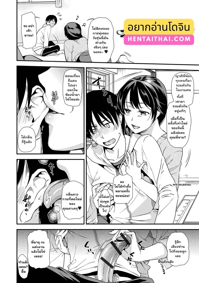 สายสัมพันธ์ต้องห้าม ภาพ 1