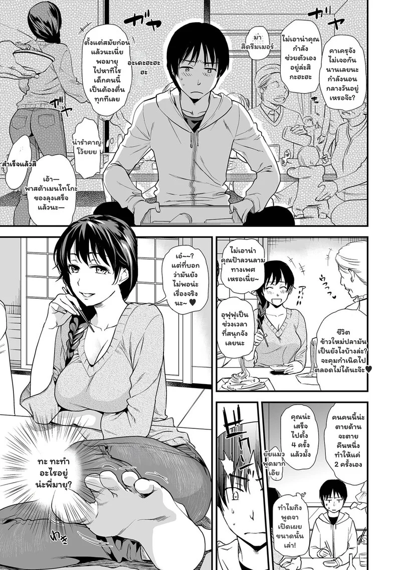 สายสัมพันธ์ต้องห้าม ภาพ 4