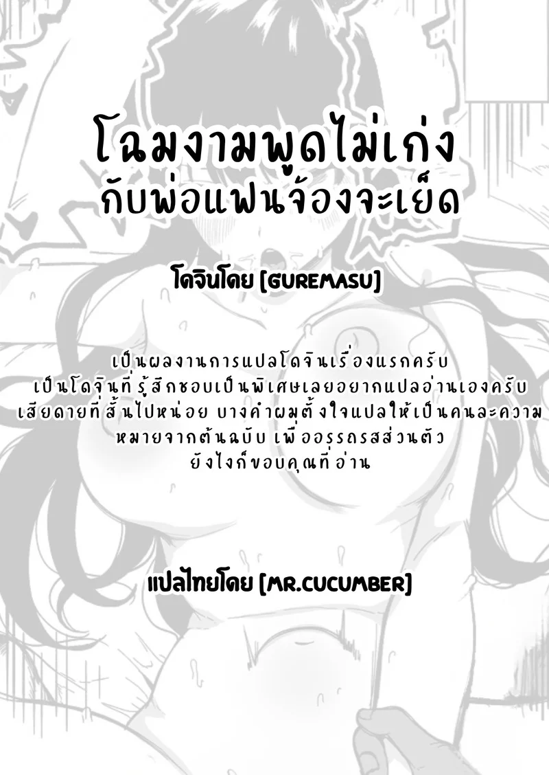 โฉมงามพูดไม่เก่ง กับพ่อแฟนจ้องจะเย็ด ภาพ 4
