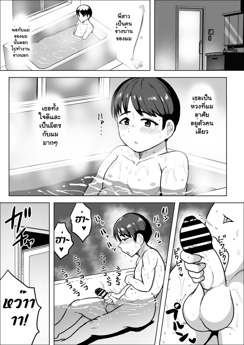 เสน่ห์รักพี่สาวข้างบ้าน ภาพ 4