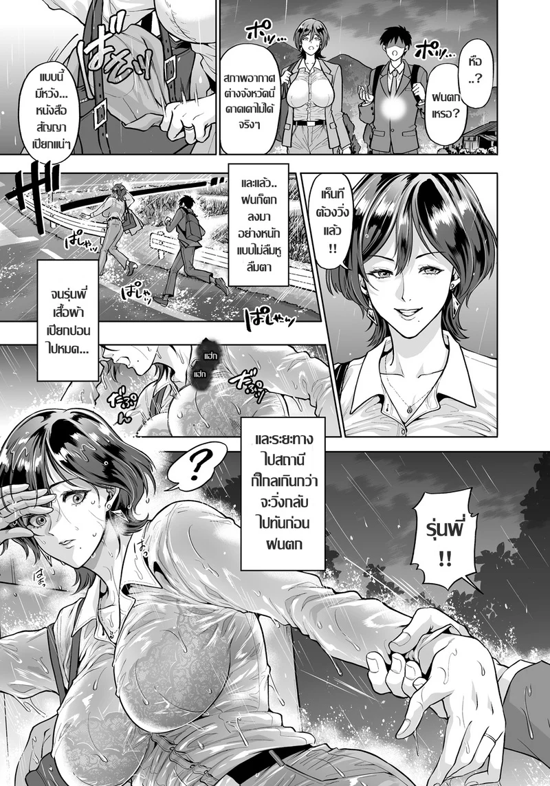 รุ่นพี่หัวหน้า กับเรือนร่างที่เปียกฝน ภาพ 2