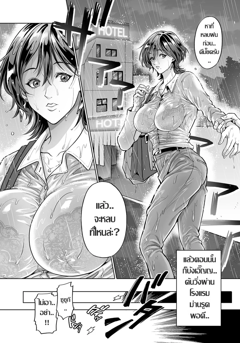 รุ่นพี่หัวหน้า กับเรือนร่างที่เปียกฝน ภาพ 3