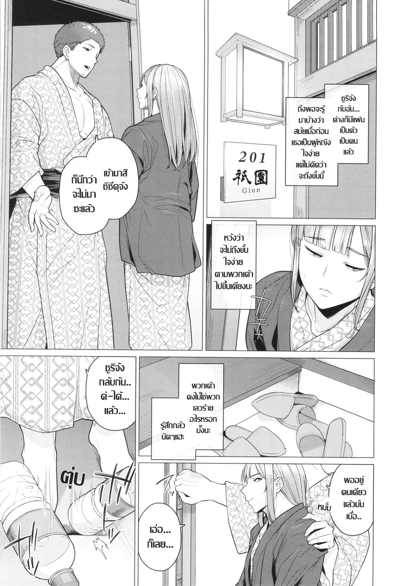 เผลอตัวถลำใจ ทางเบี่ยงคาวตัณหา ภาพ 2