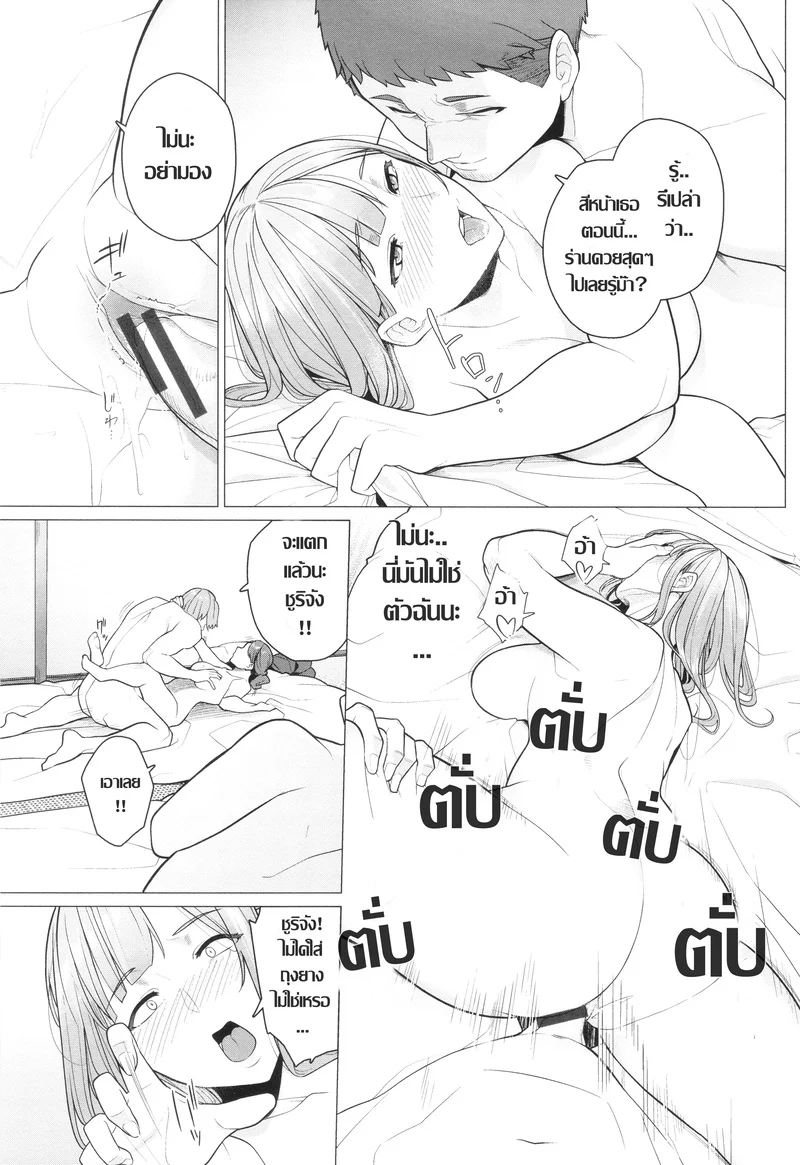 เผลอตัวถลำใจ ทางเบี่ยงคาวตัณหา ภาพ 12