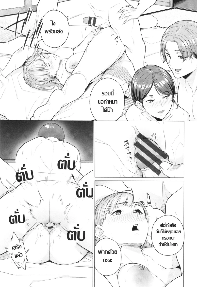 เผลอตัวถลำใจ ทางเบี่ยงคาวตัณหา ภาพ 16