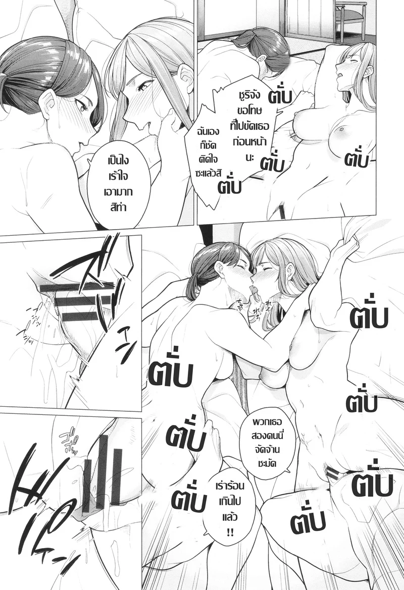 เผลอตัวถลำใจ ทางเบี่ยงคาวตัณหา ภาพ 18