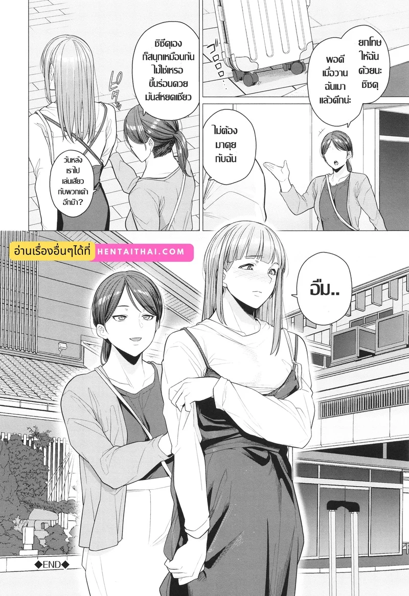 เผลอตัวถลำใจ ทางเบี่ยงคาวตัณหา ภาพ 21
