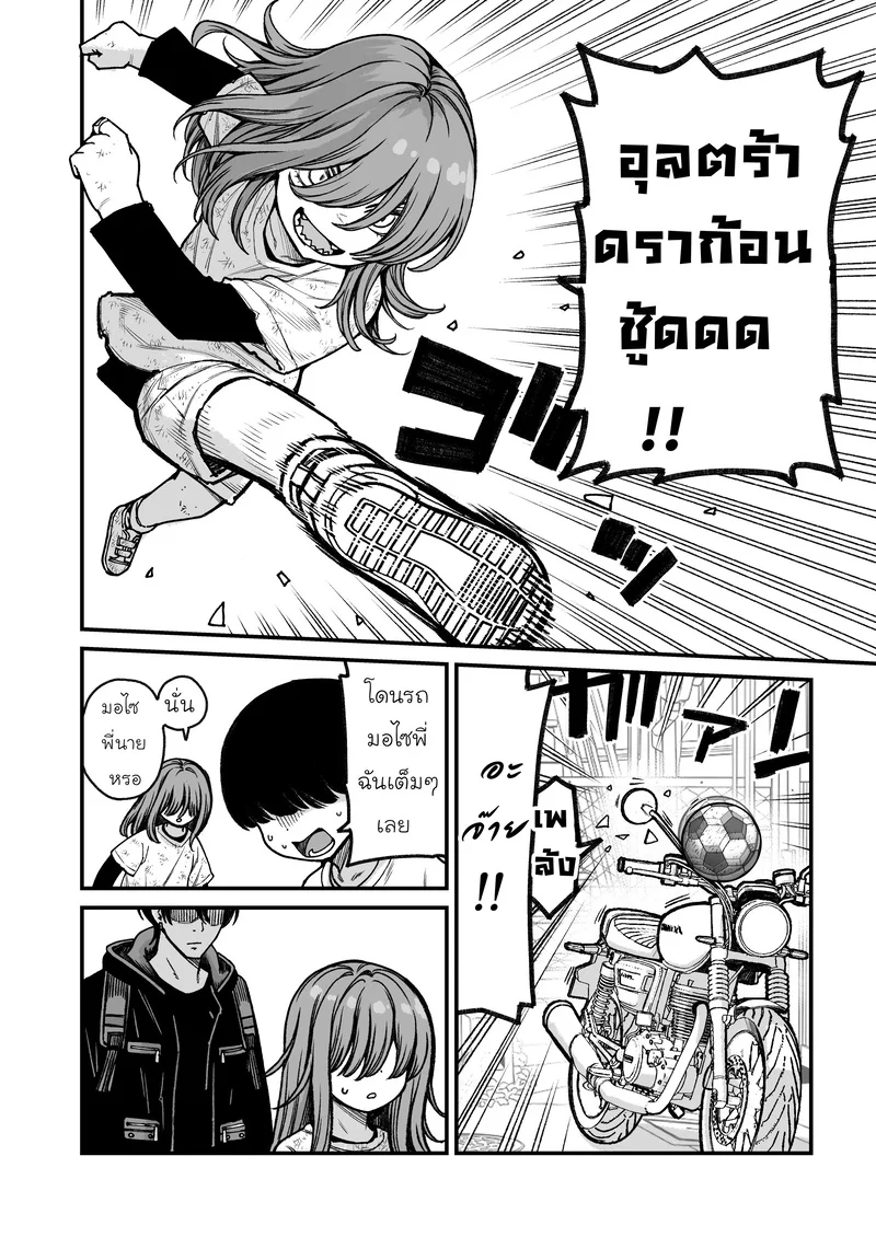โตเป็นสาวแน่นอน ภาพ 3