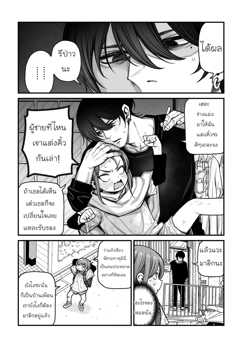 โตเป็นสาวแน่นอน ภาพ 10