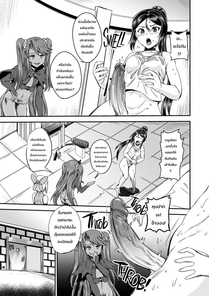 ระบบฝึกฝนน้ำอสุจิของสาวน้อยเวทมนตร์ 2 ภาพ 9