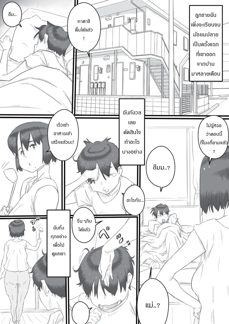 นอนห้องลูกชาย ภาพ 1