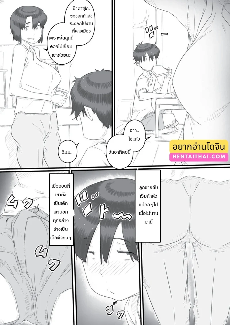 นอนห้องลูกชาย ภาพ 2