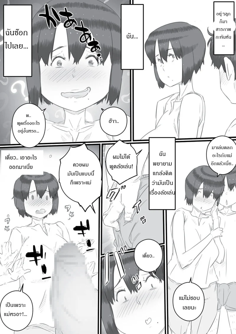 นอนห้องลูกชาย ภาพ 5