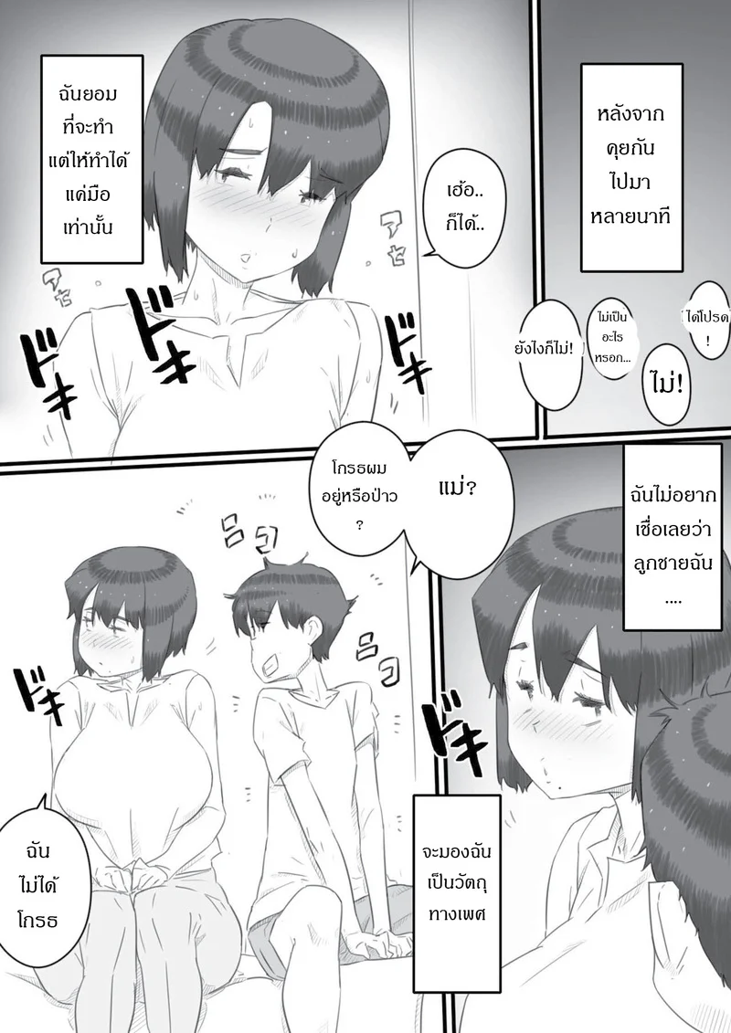 นอนห้องลูกชาย ภาพ 6