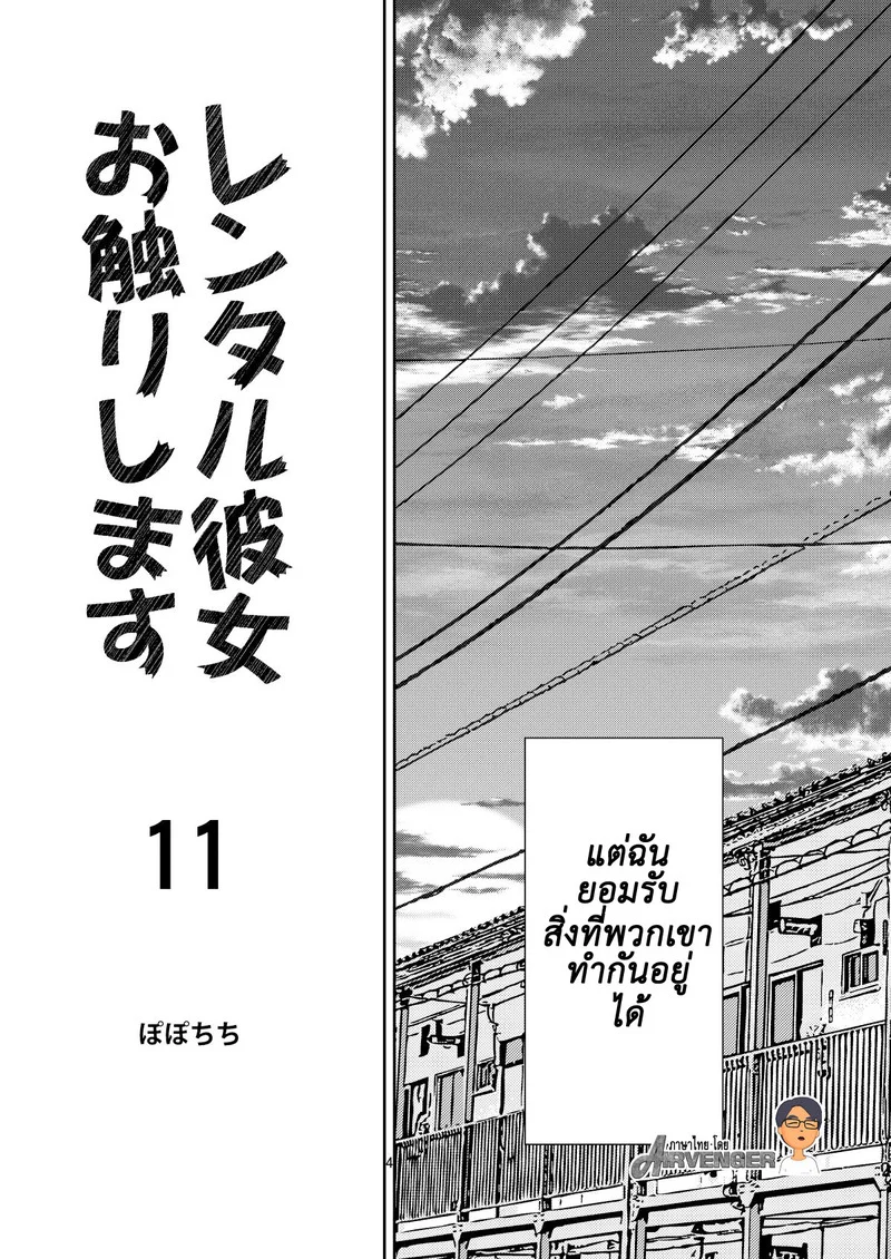 เช่าแฟน 11 ภาพ 4