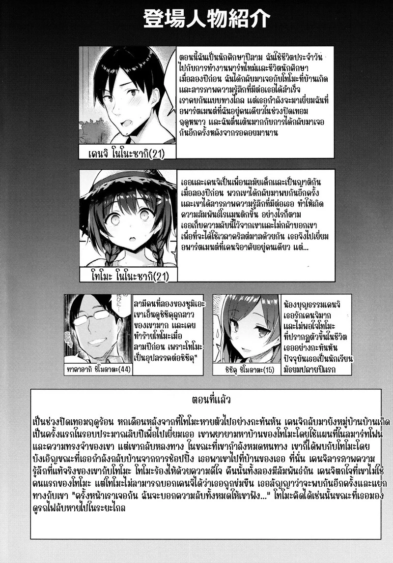 วันหยุดฤดูหนาวของลูกพี่ลูกน้องอกตู้มของฉัน 3 ภาพ 1