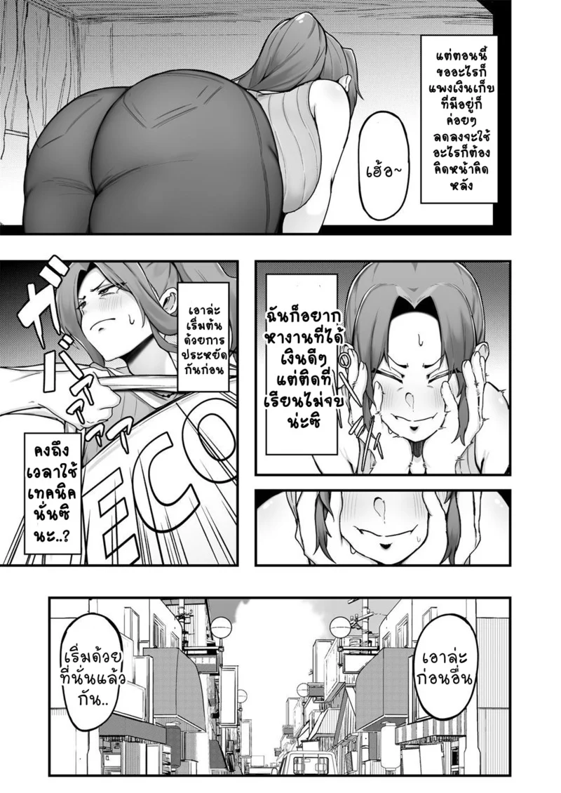 เอาตัวรอดในยุคของแพง ภาพ 4
