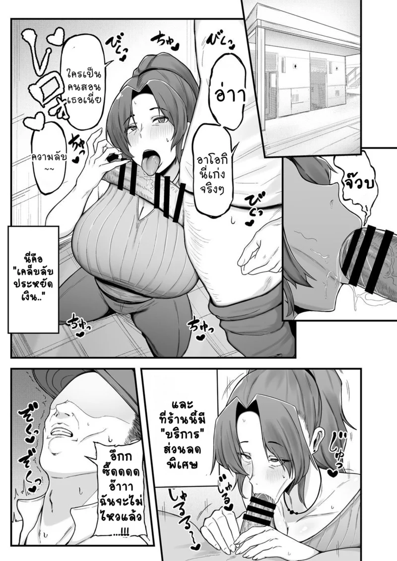 เอาตัวรอดในยุคของแพง ภาพ 6