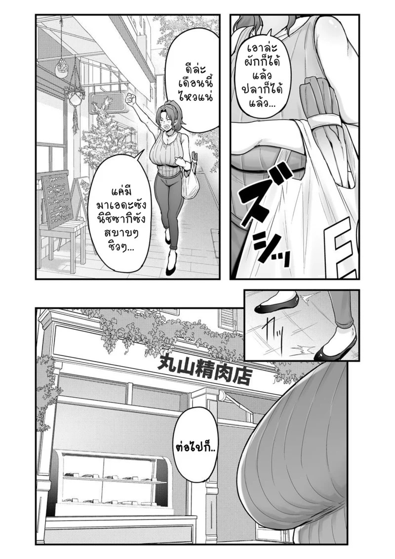 เอาตัวรอดในยุคของแพง ภาพ 10