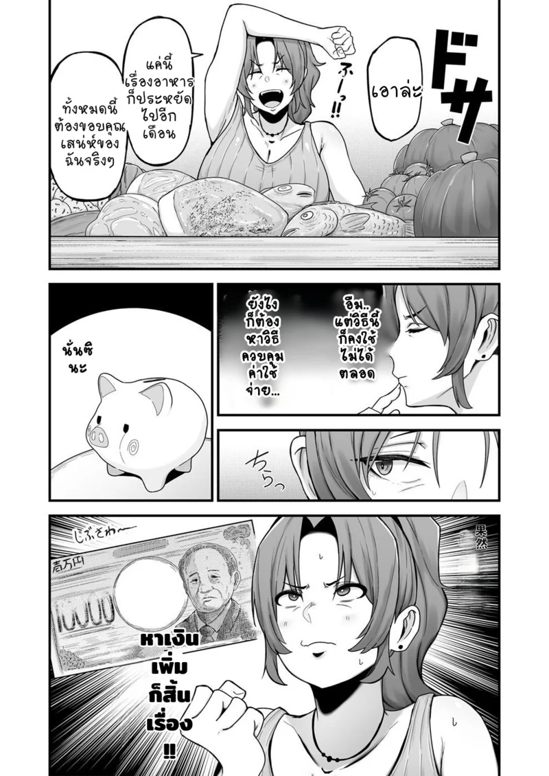 เอาตัวรอดในยุคของแพง ภาพ 18