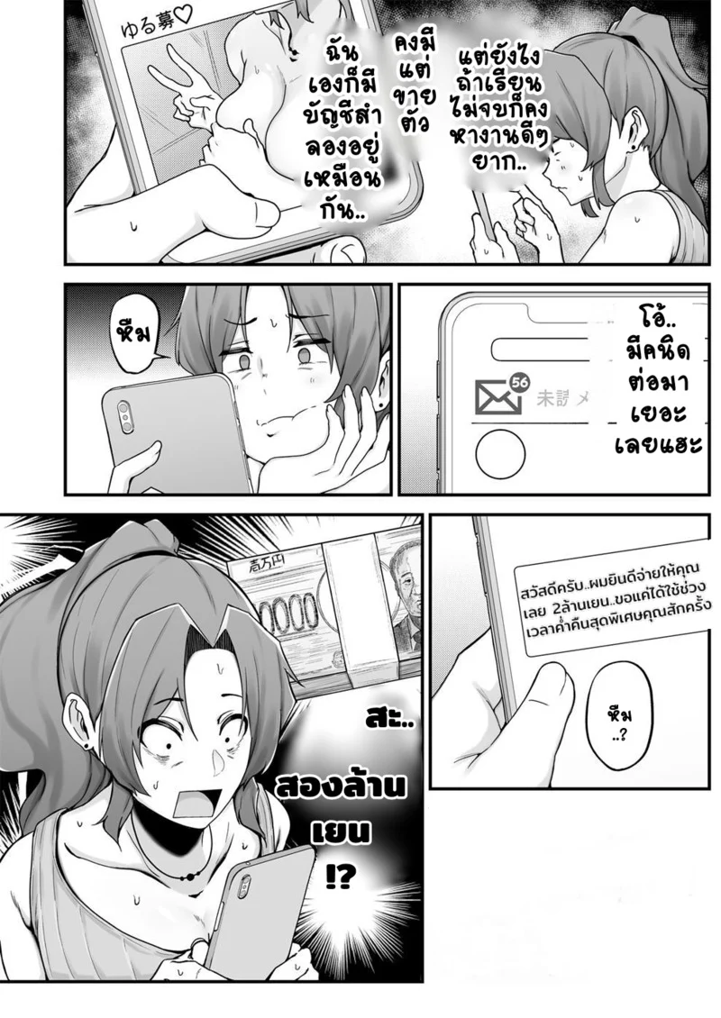 เอาตัวรอดในยุคของแพง ภาพ 19