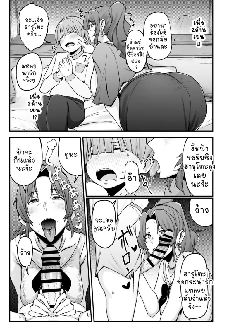 เอาตัวรอดในยุคของแพง ภาพ 22