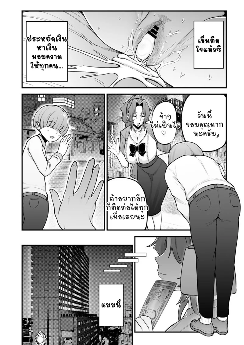 เอาตัวรอดในยุคของแพง ภาพ 40