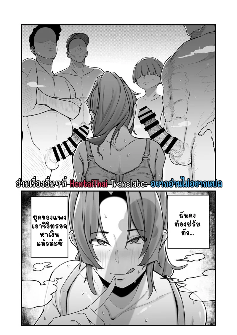 เอาตัวรอดในยุคของแพง ภาพ 41