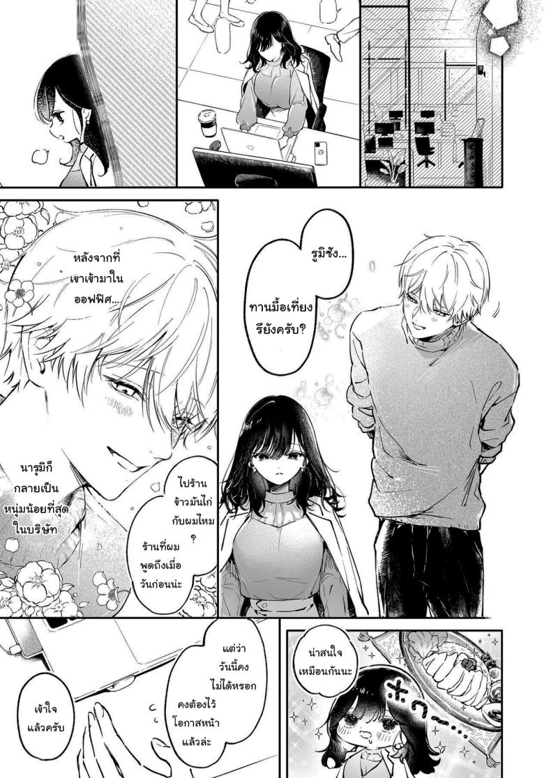 ฉันอยากได้ครั้งแรกของนาย ภาพ 3