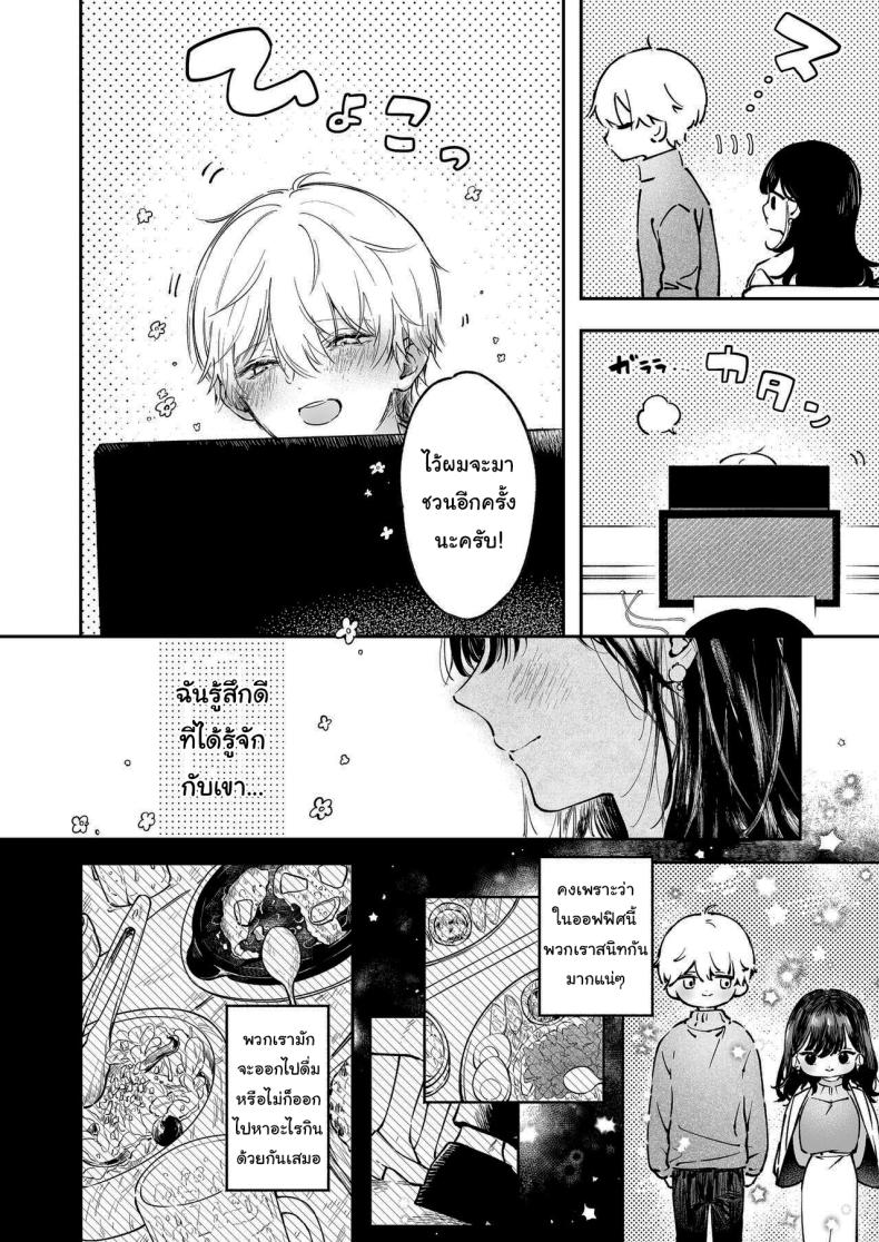 ฉันอยากได้ครั้งแรกของนาย ภาพ 4