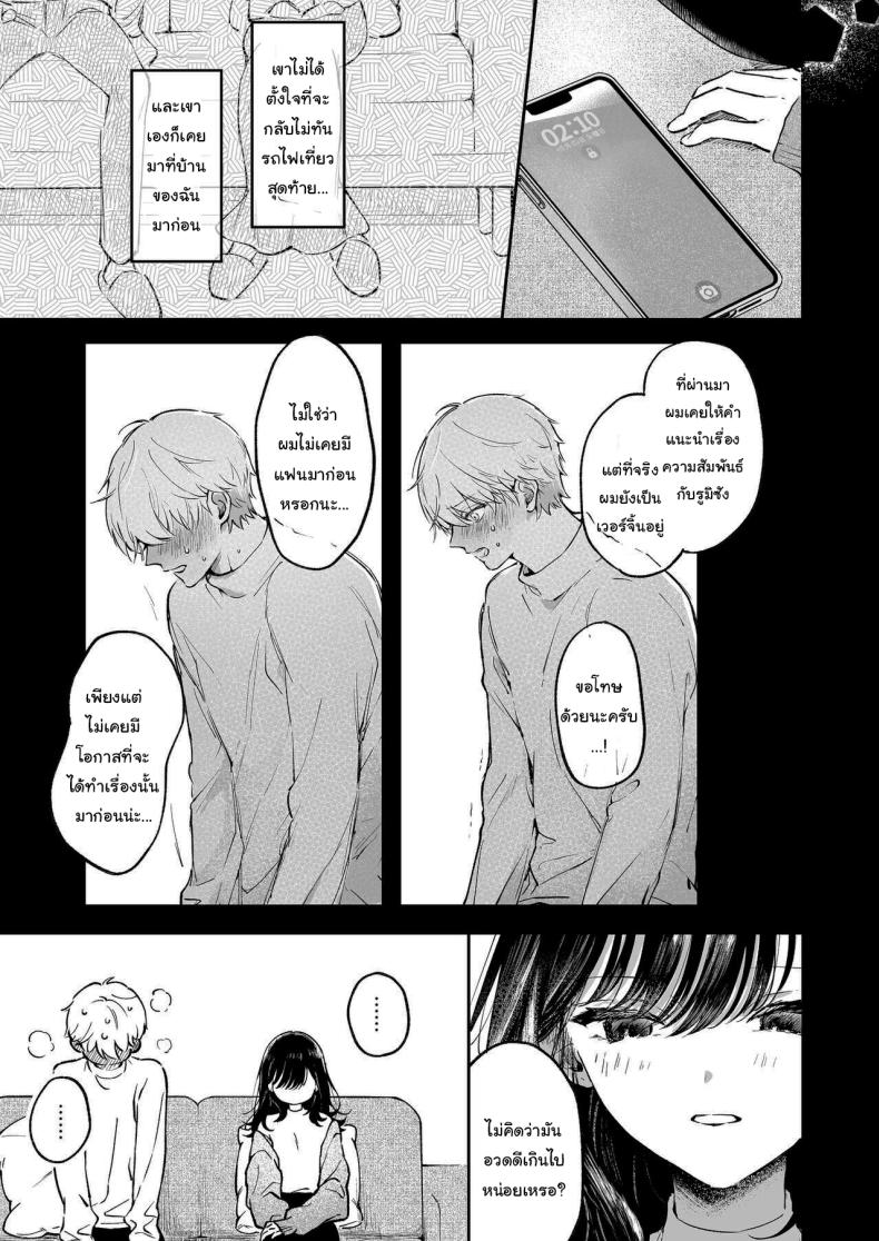 ฉันอยากได้ครั้งแรกของนาย ภาพ 7