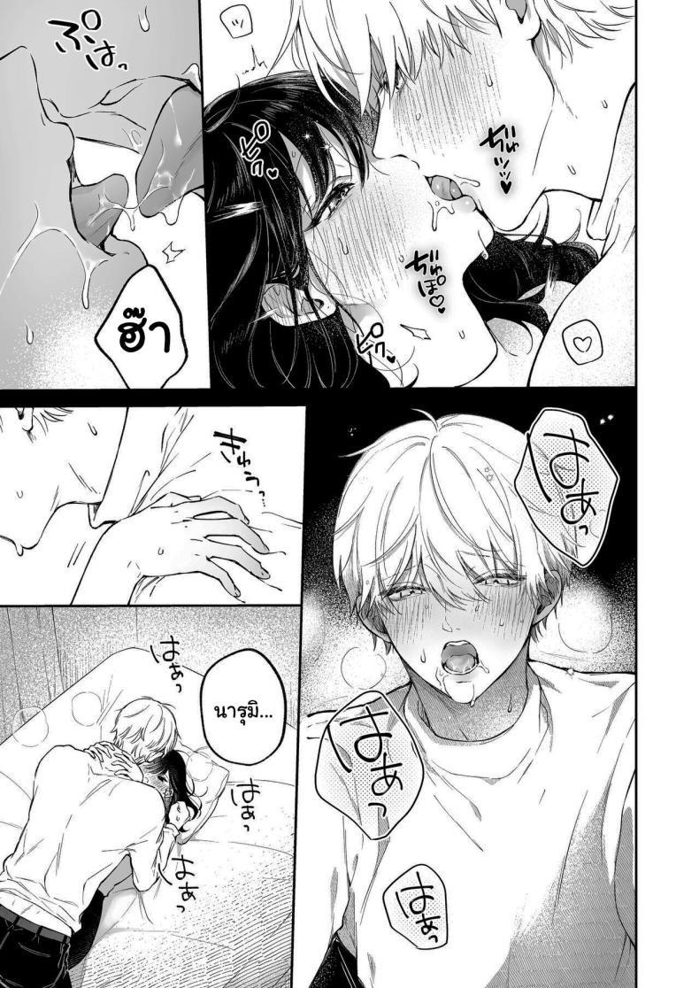ฉันอยากได้ครั้งแรกของนาย ภาพ 19