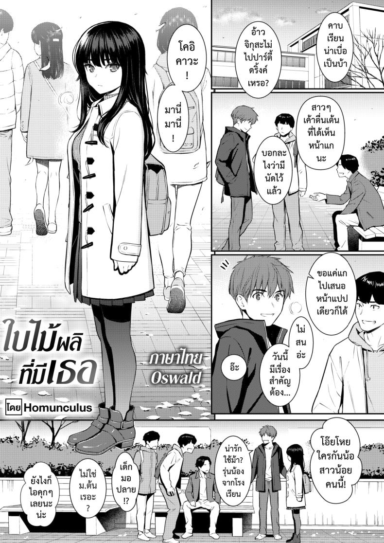 ใบไม้ผลิที่มีเธอ ภาพ 1