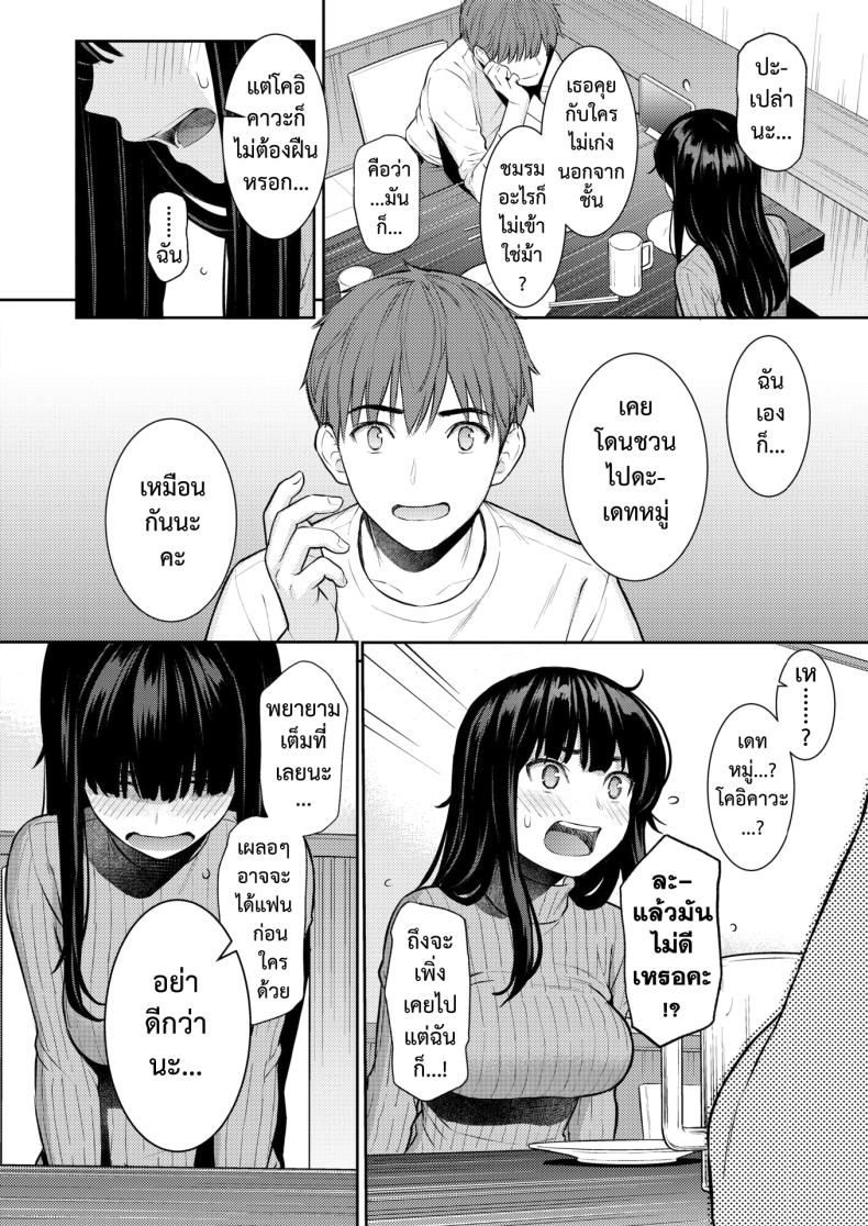 ใบไม้ผลิที่มีเธอ ภาพ 4
