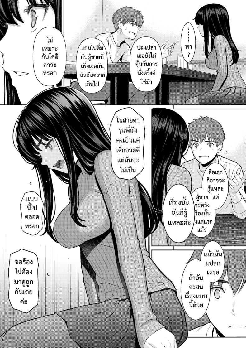 ใบไม้ผลิที่มีเธอ ภาพ 5