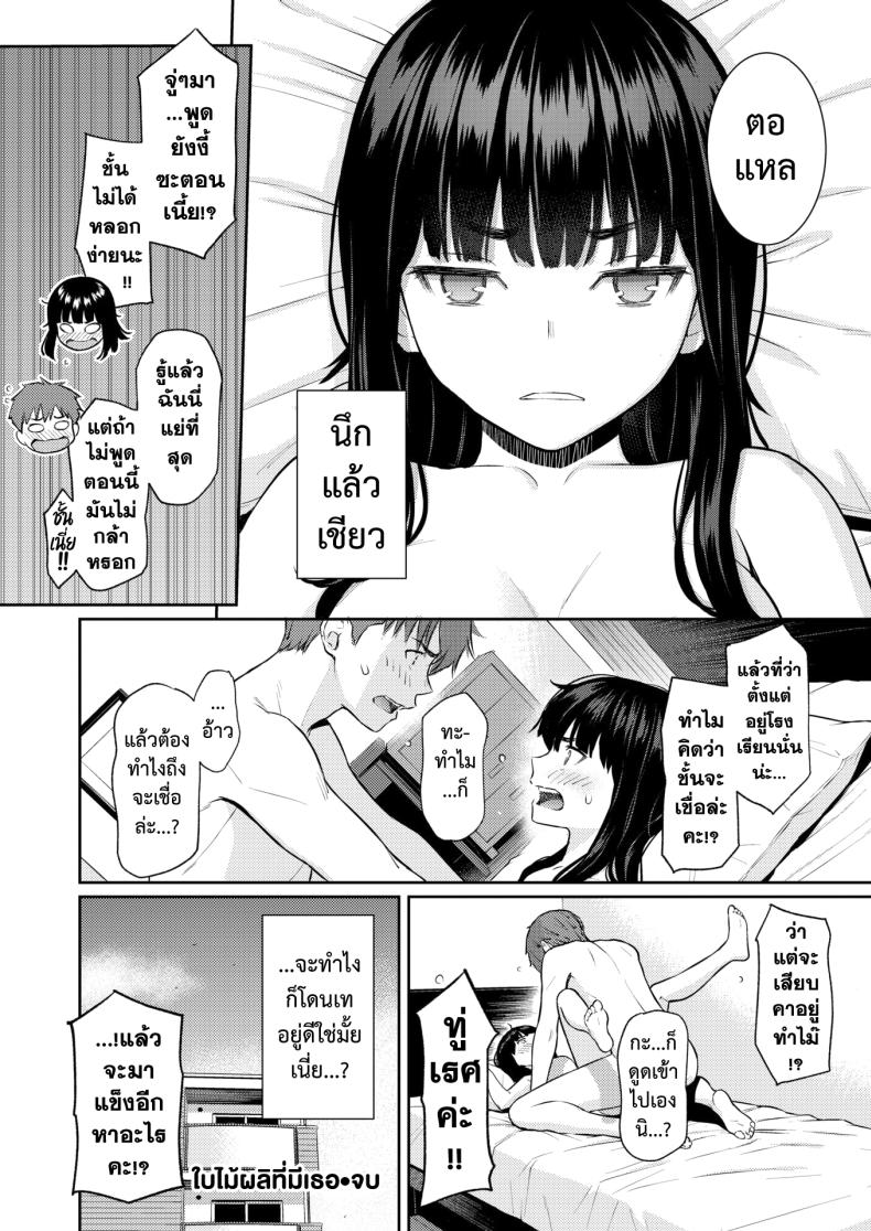 ใบไม้ผลิที่มีเธอ ภาพ 30