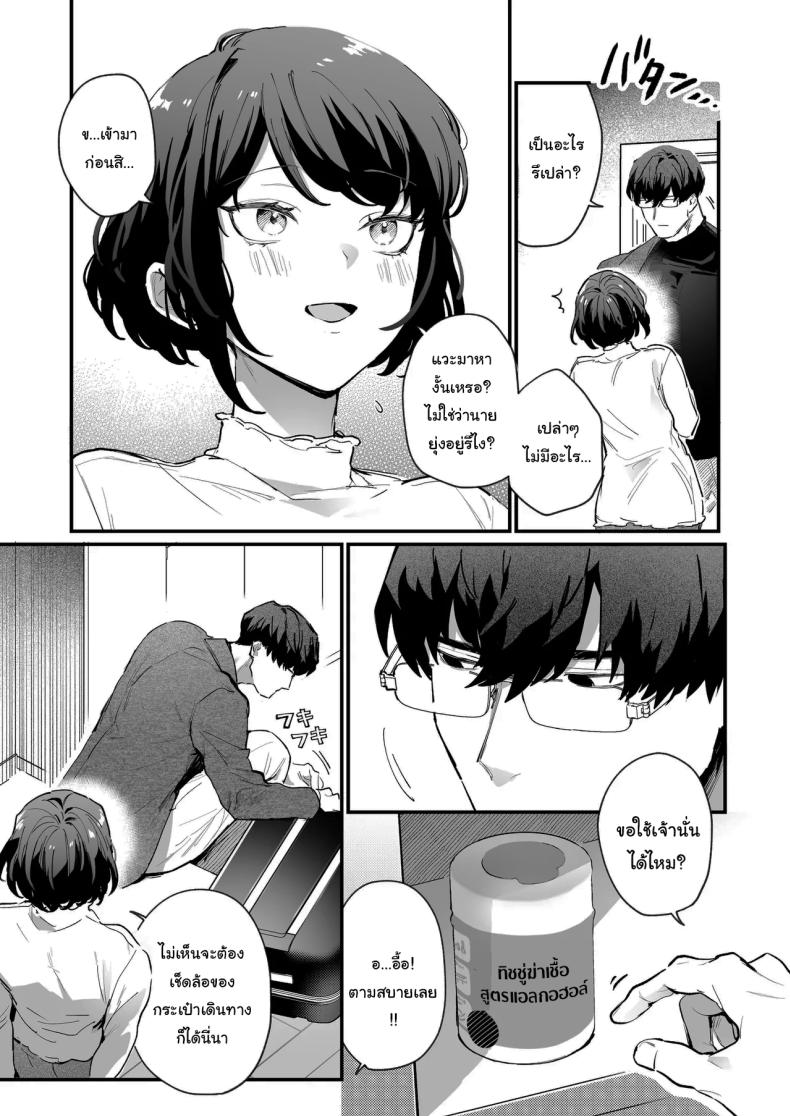 ทิ้งรอยไว้ที่ฉันเยอะๆเลย ภาพ 5