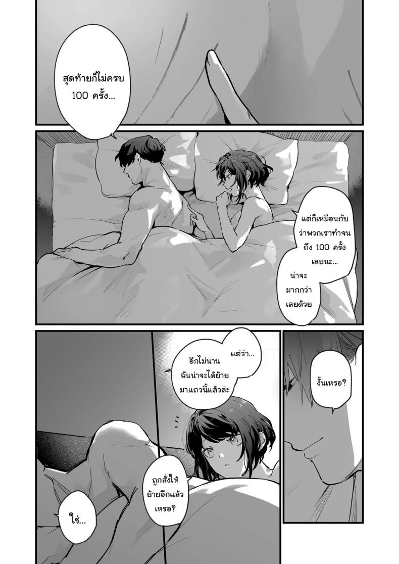 ทิ้งรอยไว้ที่ฉันเยอะๆเลย ภาพ 87