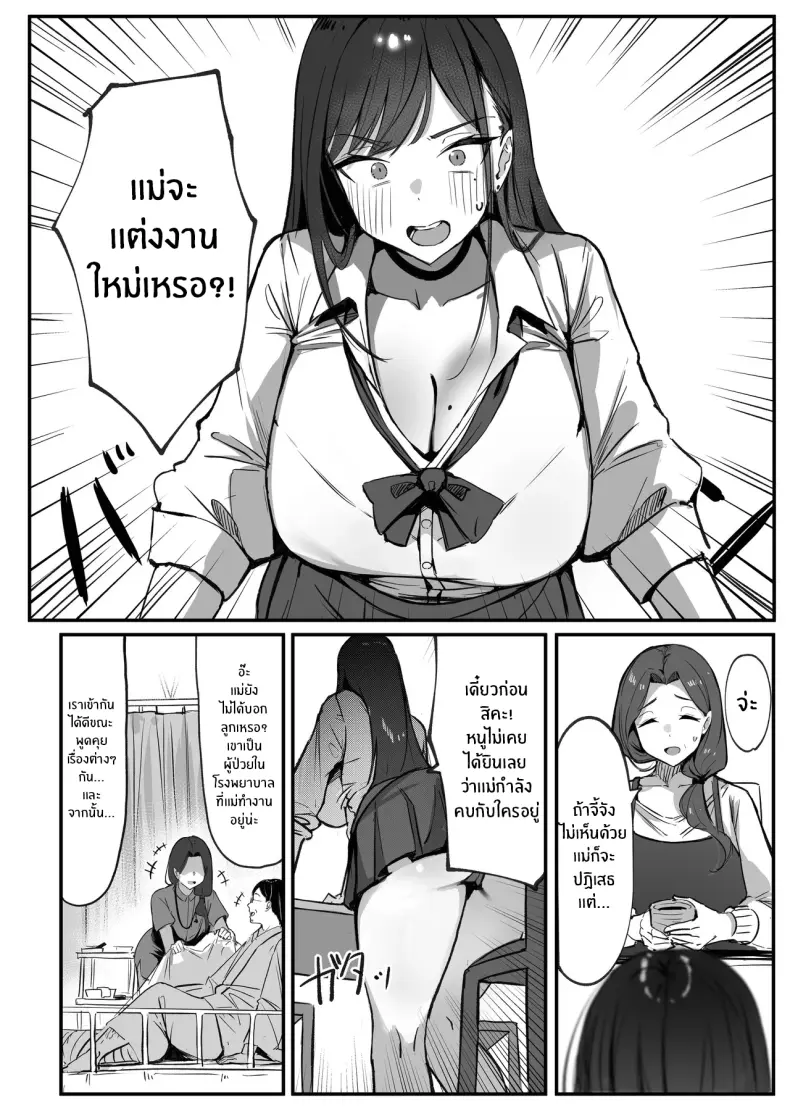 สามีใหม่ของเเม่เป็น... ภาพ 2