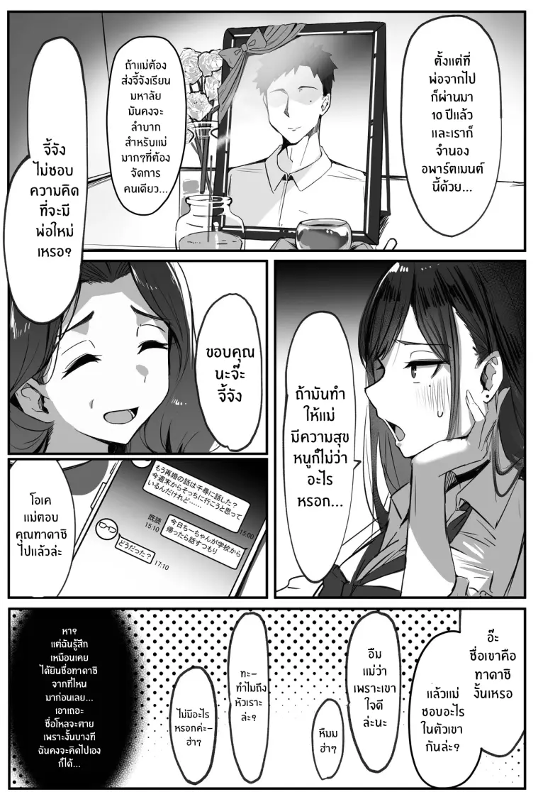 สามีใหม่ของเเม่เป็น... ภาพ 3