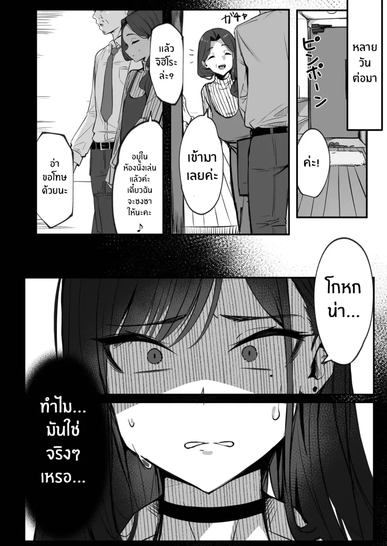สามีใหม่ของเเม่เป็น... ภาพ 4
