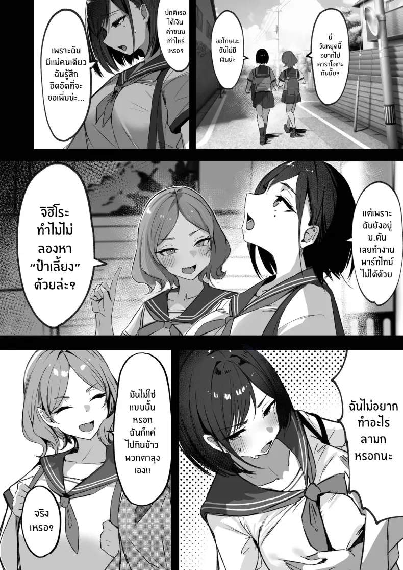 สามีใหม่ของเเม่เป็น... ภาพ 6