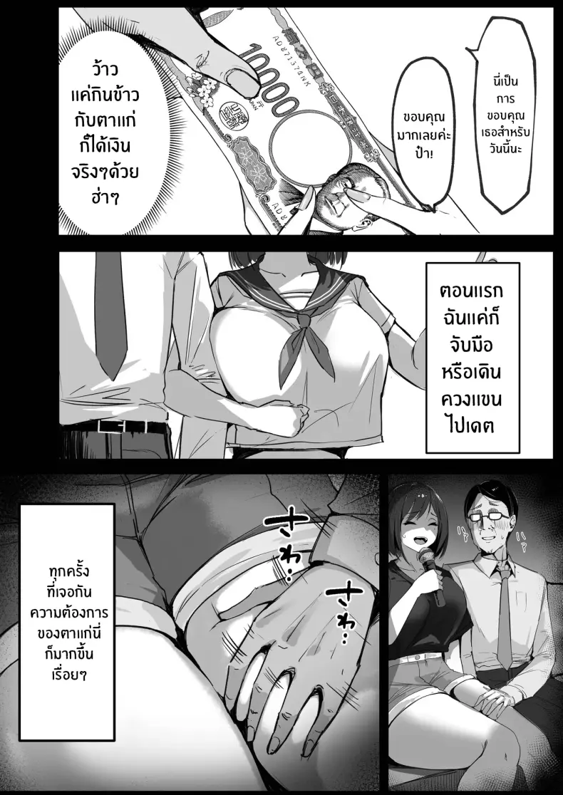 สามีใหม่ของเเม่เป็น... ภาพ 9